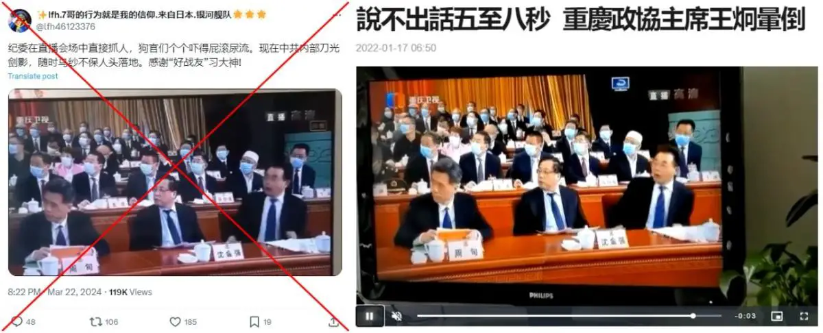 False posts about ‘anti-graft arrests on live TV’ surface after 2024 China political meet